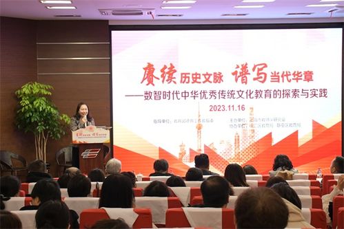 賡續(xù)歷史之脈 譜寫當(dāng)代華章 數(shù)智時(shí)代中華優(yōu)秀傳統(tǒng)文化教育的探索和實(shí)踐學(xué)術(shù)研討活動(dòng)