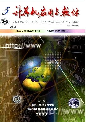 2003年《計算機(jī)應(yīng)用與軟件》第五期 計算機(jī)軟件開發(fā)技術(shù)趨勢與實踐