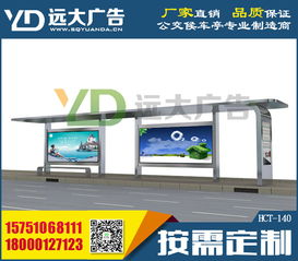 不銹鋼、太陽能與仿古候車亭 專業(yè)設(shè)計(jì)制造與國(guó)內(nèi)廣告業(yè)務(wù)的融合之道